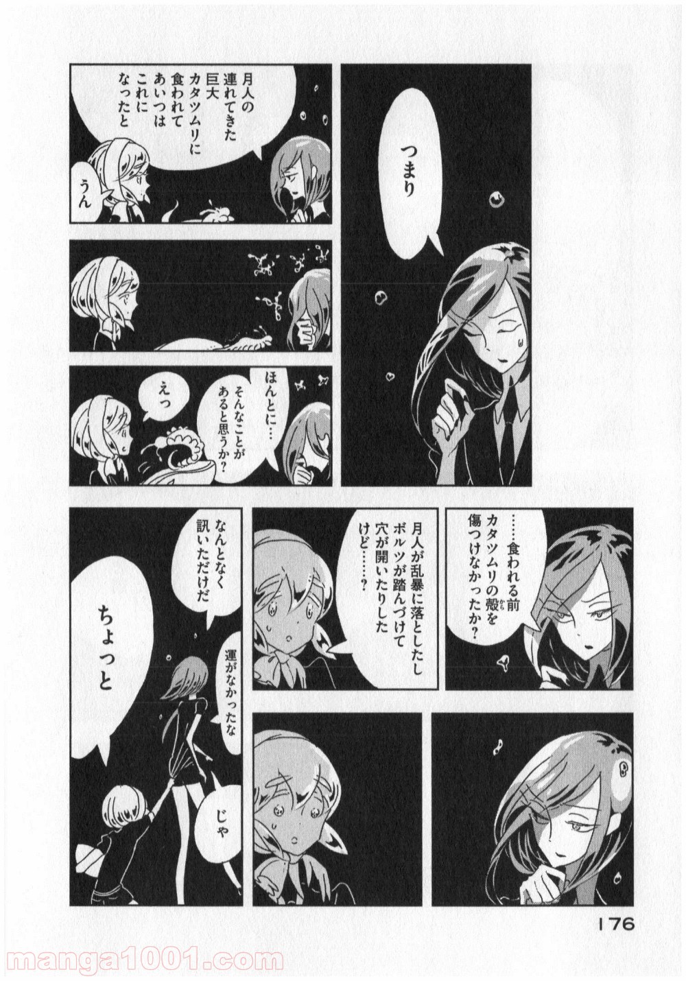 宝石の国 第6話 - Page 13