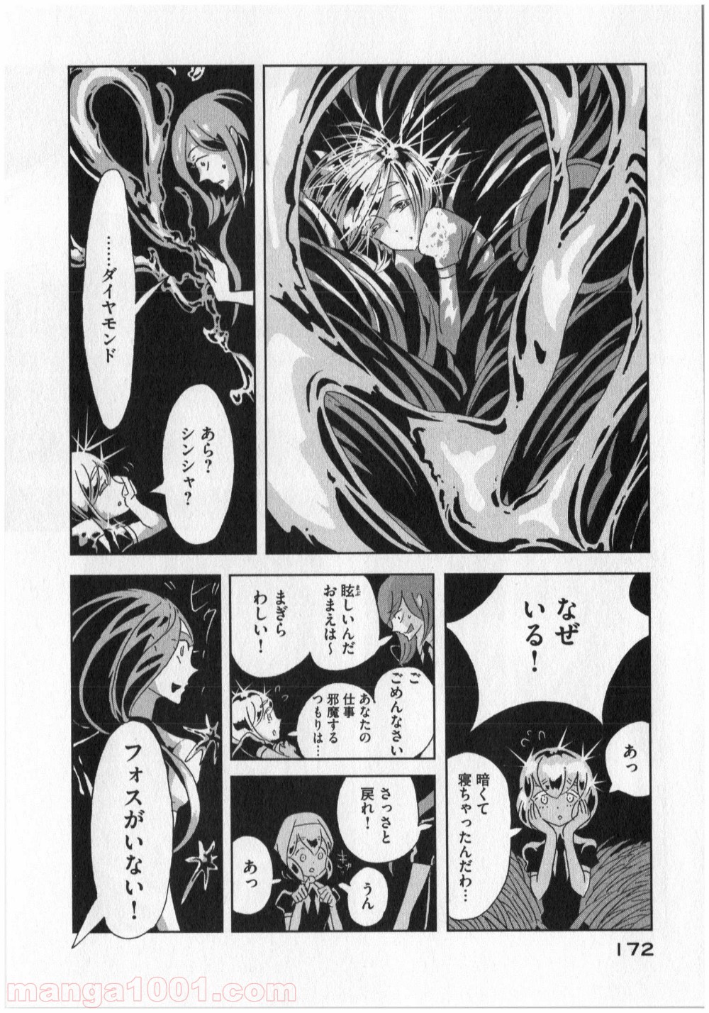 宝石の国 第6話 - Page 9
