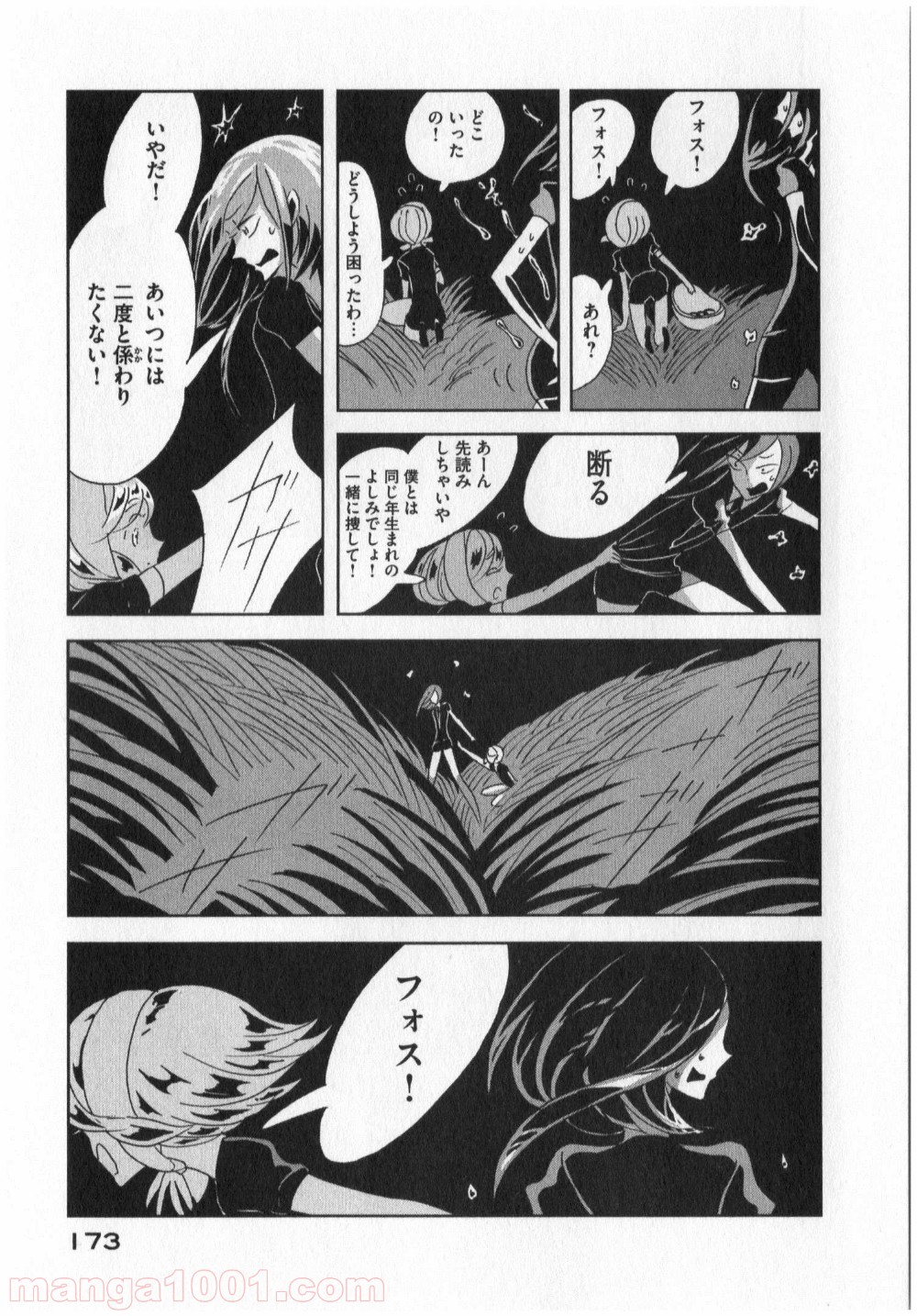宝石の国 第6話 - Page 10