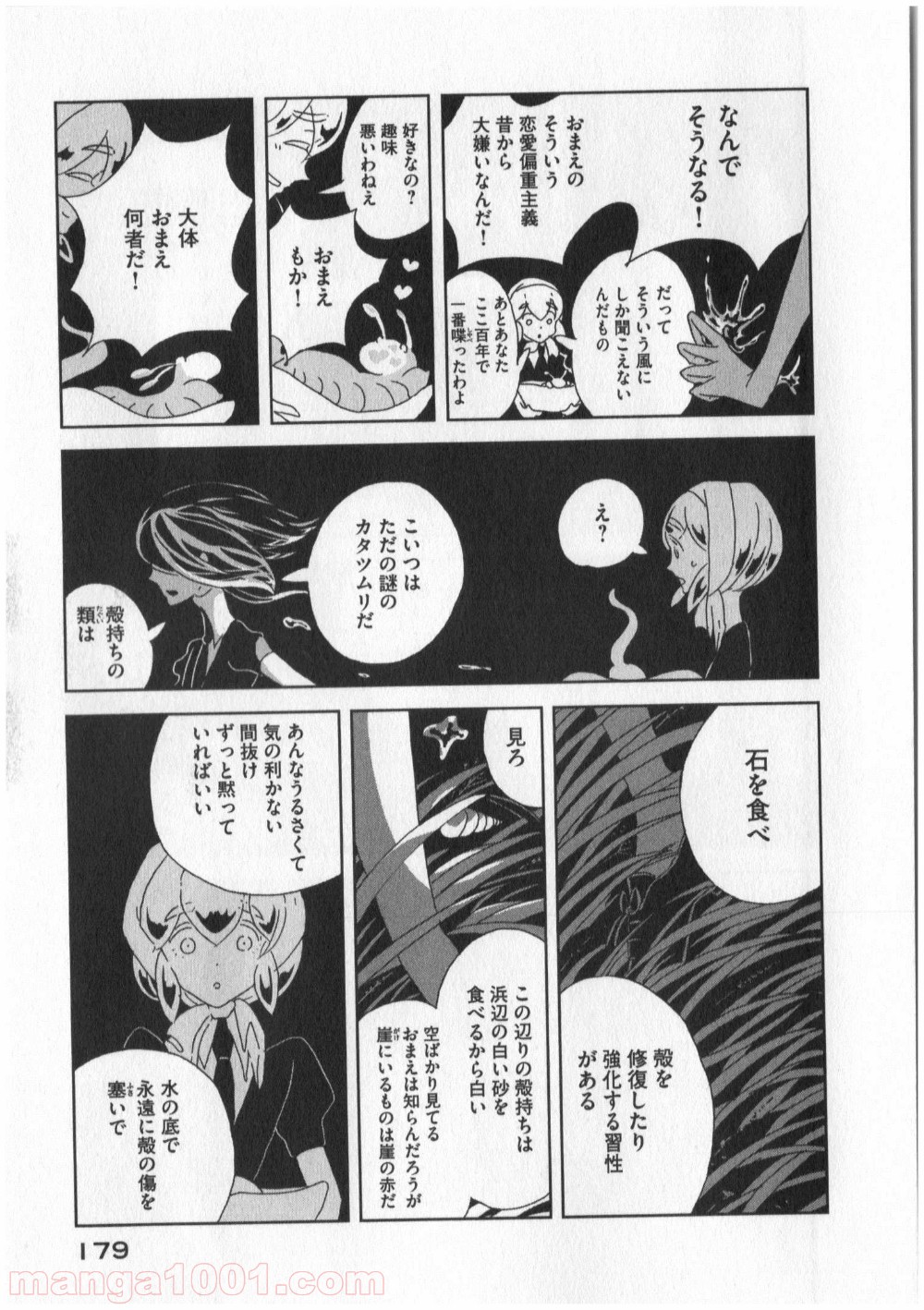 宝石の国 第6話 - Page 16
