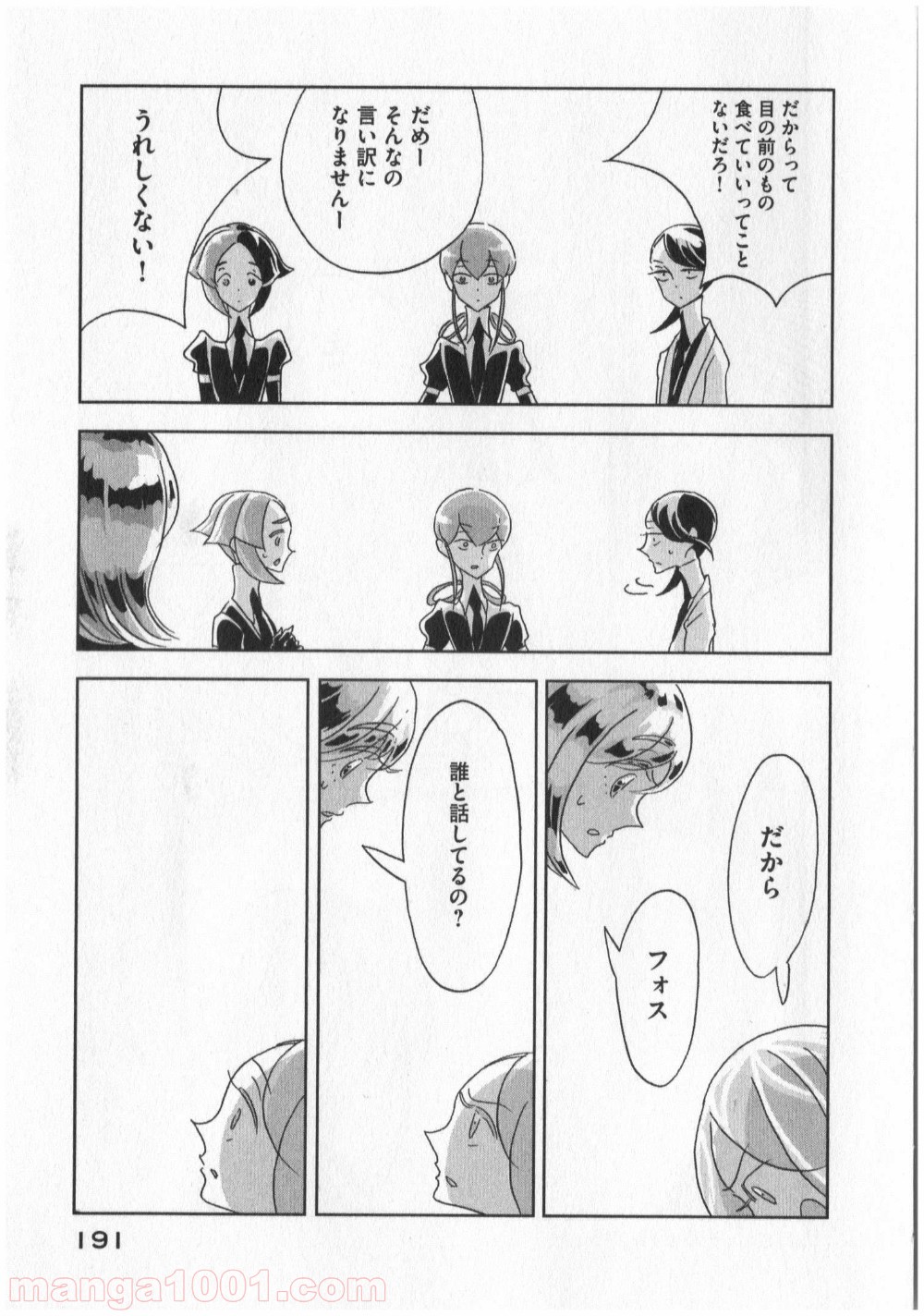 宝石の国 第6話 - Page 28