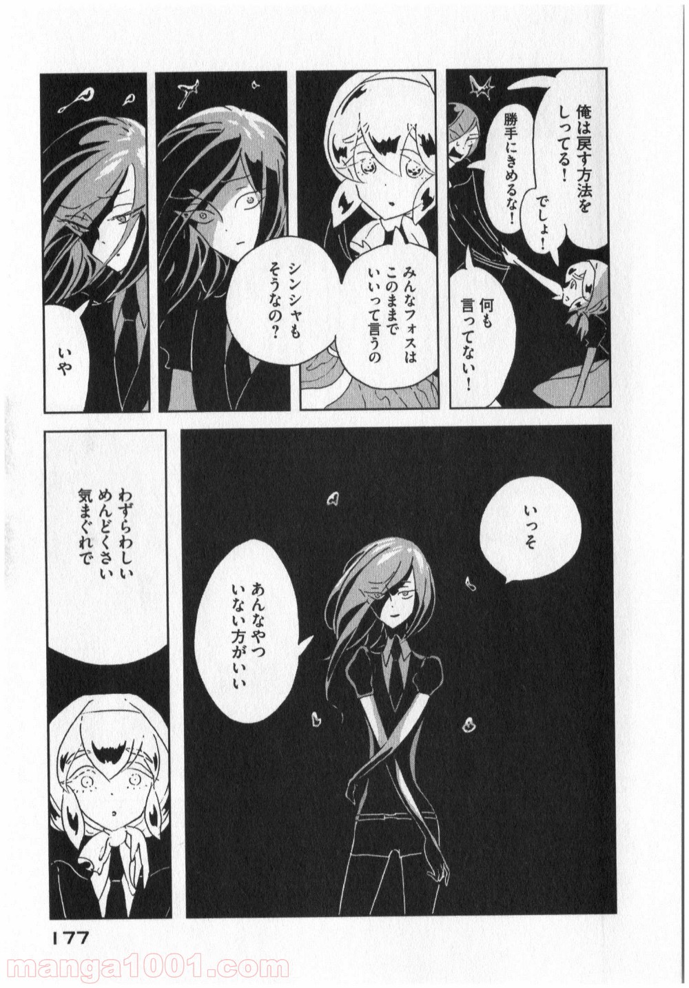 宝石の国 第6話 - Page 14