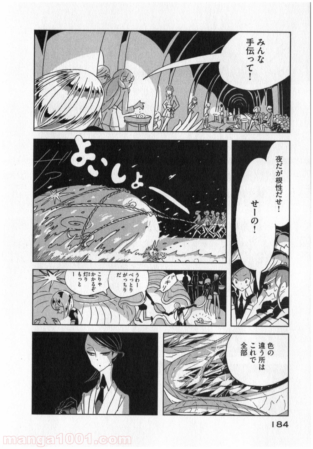 宝石の国 第6話 - Page 21