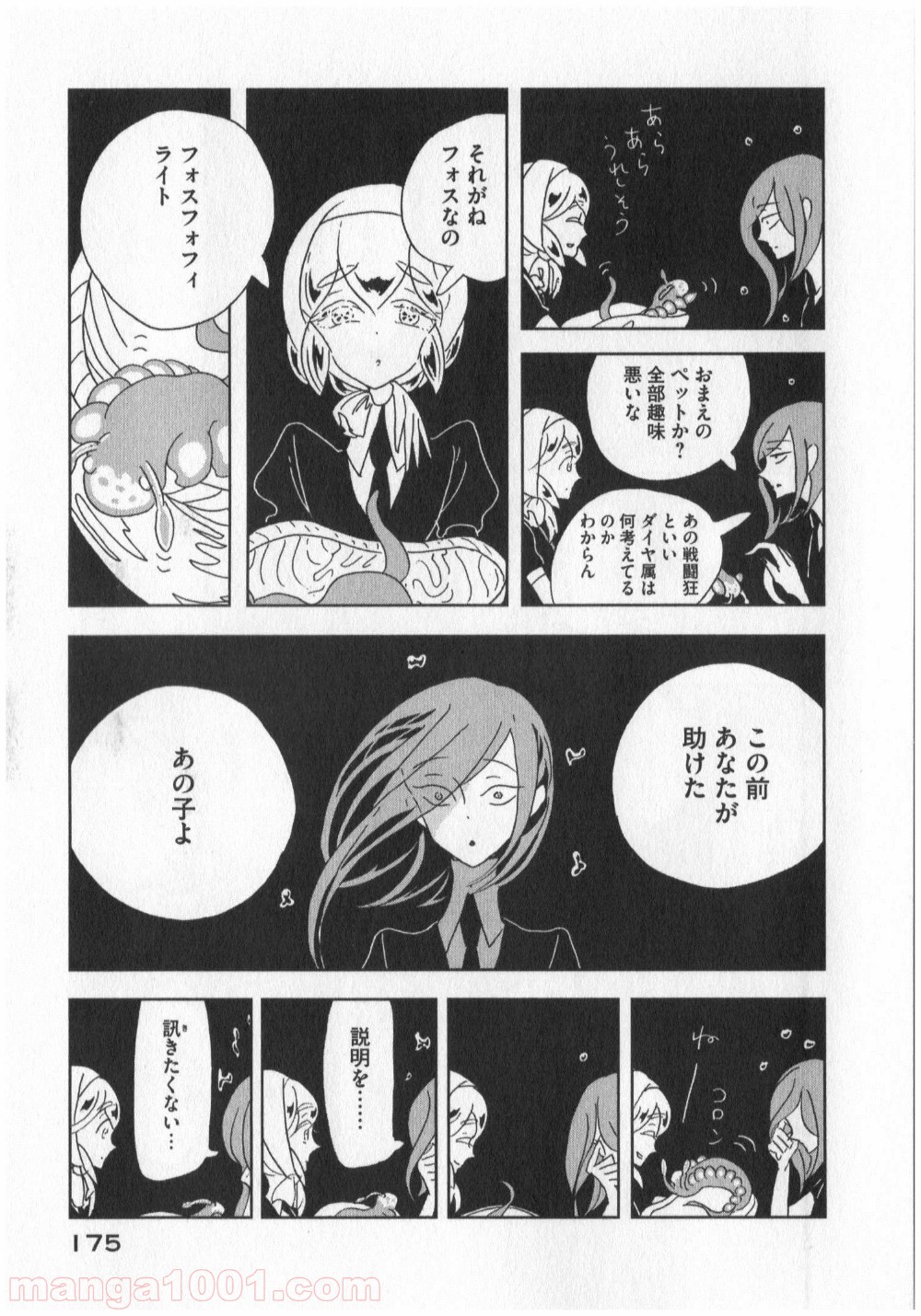 宝石の国 第6話 - Page 12