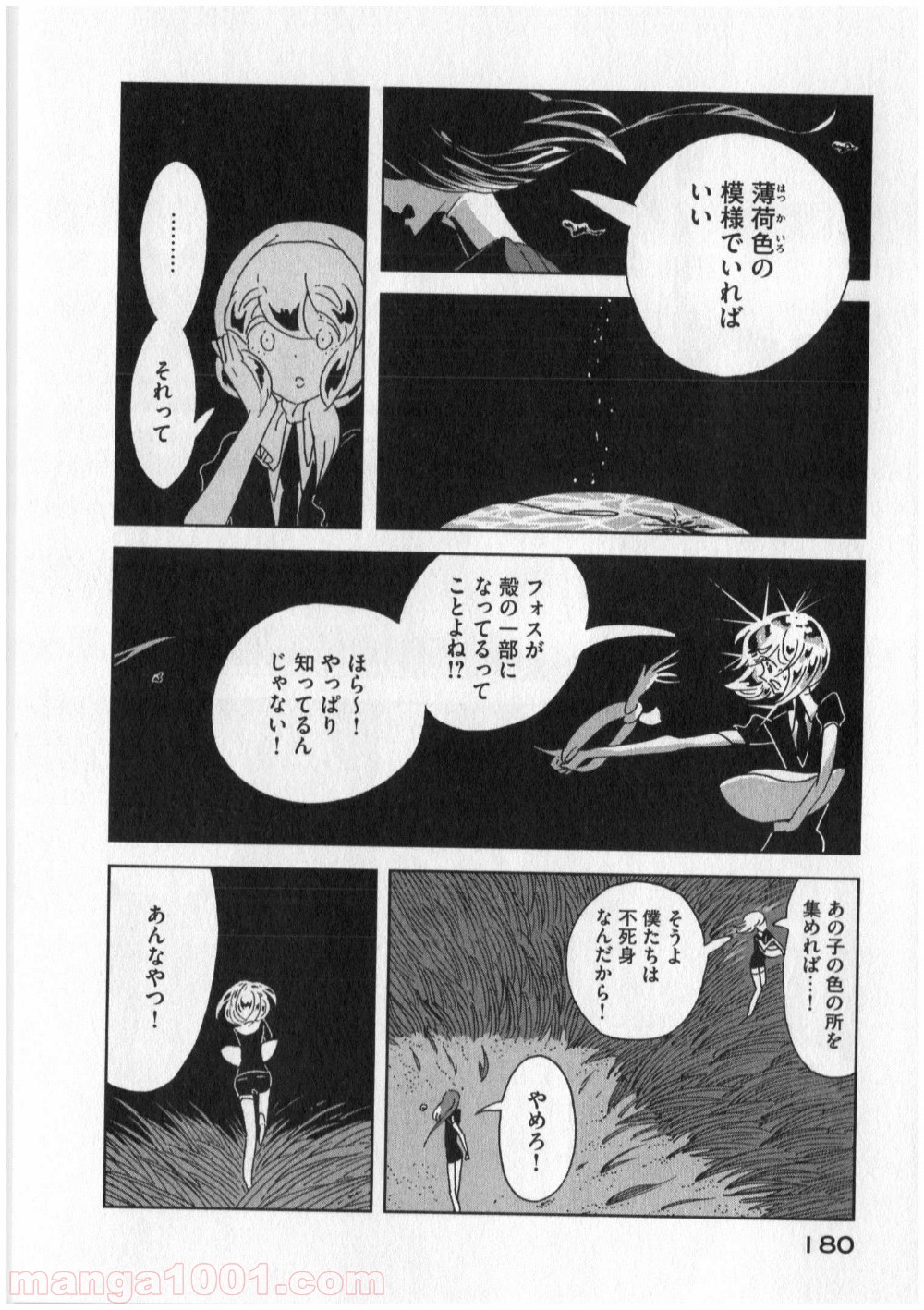 宝石の国 第6話 - Page 17