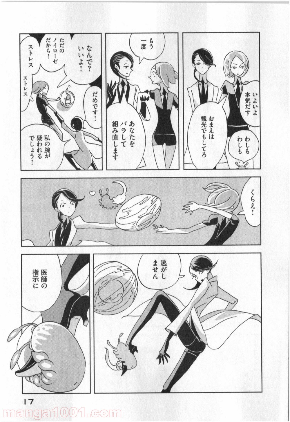 宝石の国 第7話 - Page 15