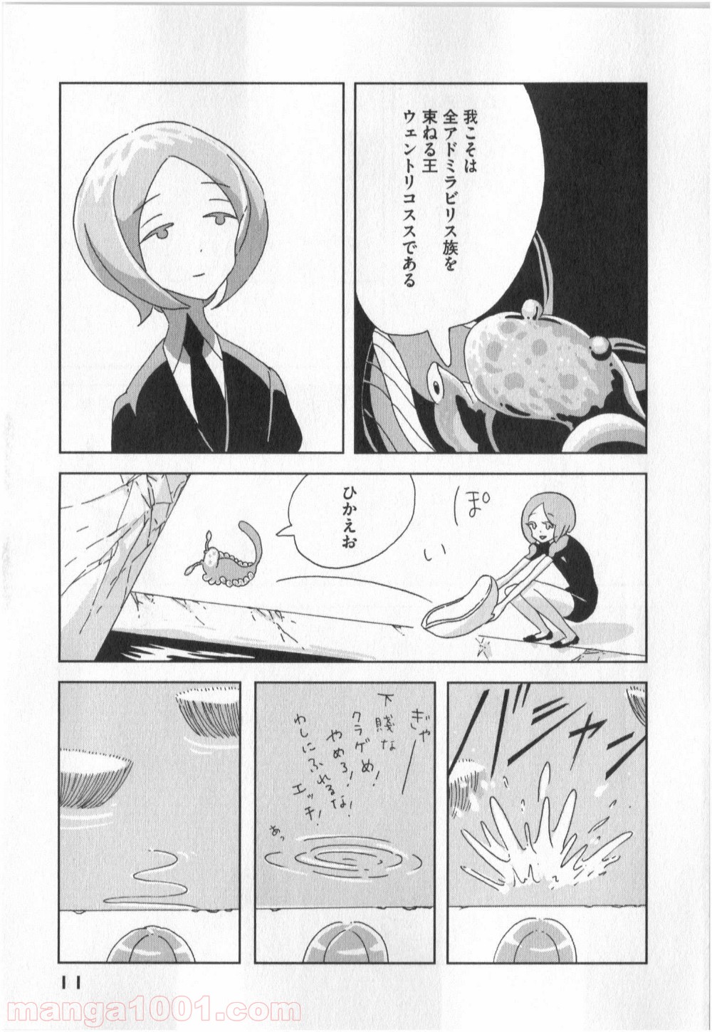 宝石の国 第7話 - Page 9