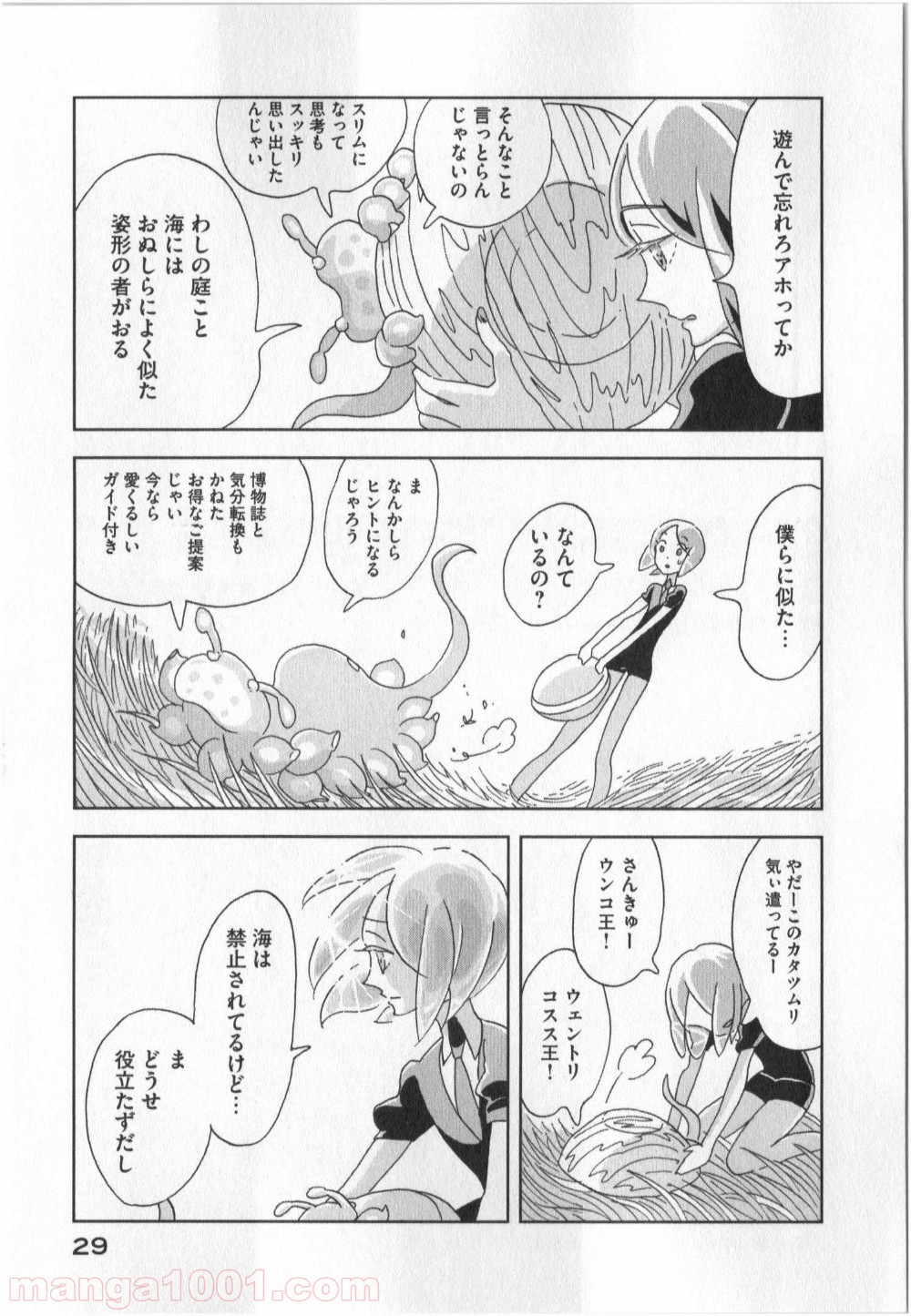 宝石の国 第7話 - Page 27