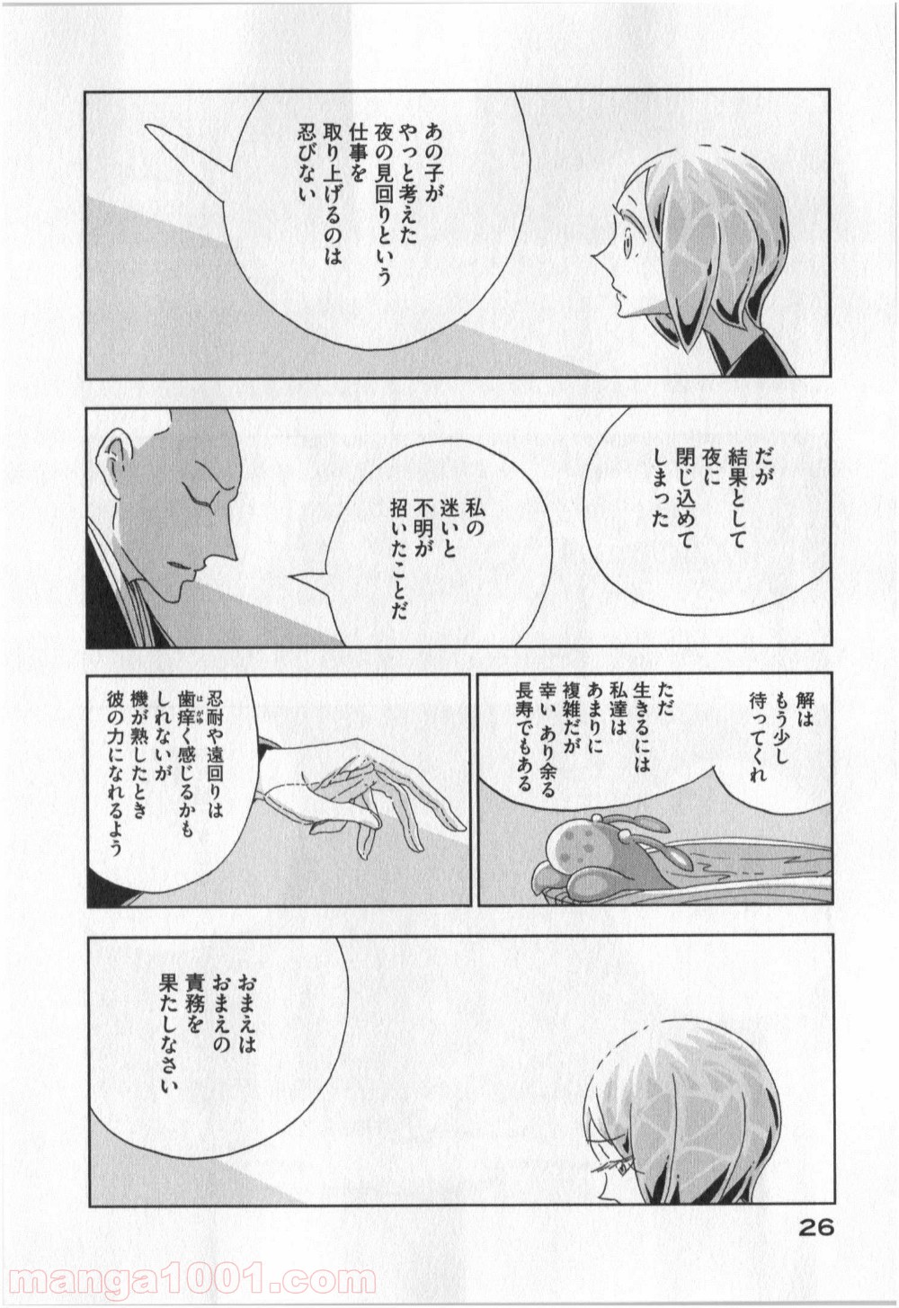 宝石の国 第7話 - Page 24