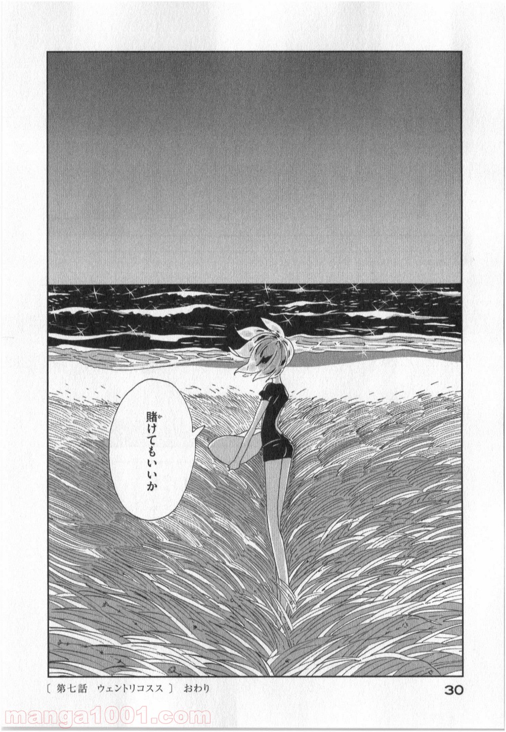宝石の国 第7話 - Page 28