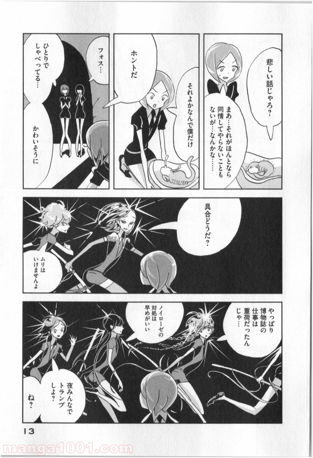 宝石の国 第7話 - Page 11