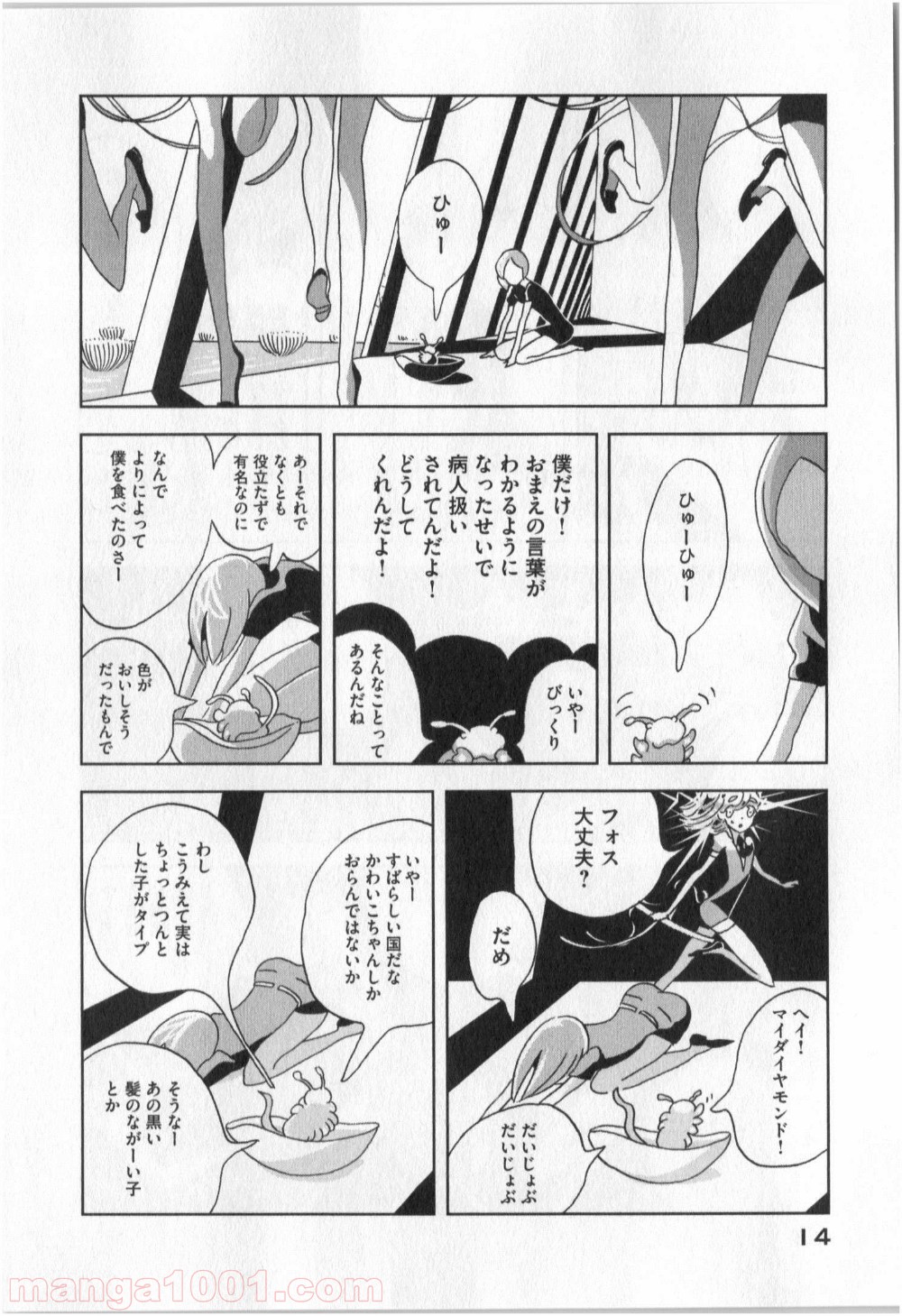 宝石の国 第7話 - Page 12