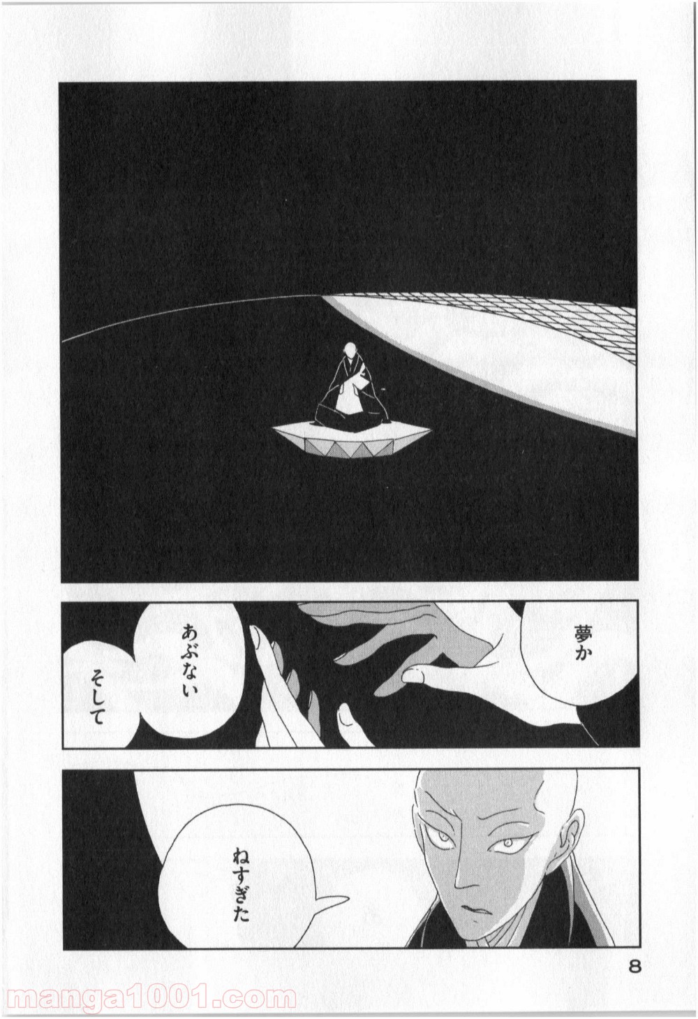 宝石の国 第7話 - Page 6