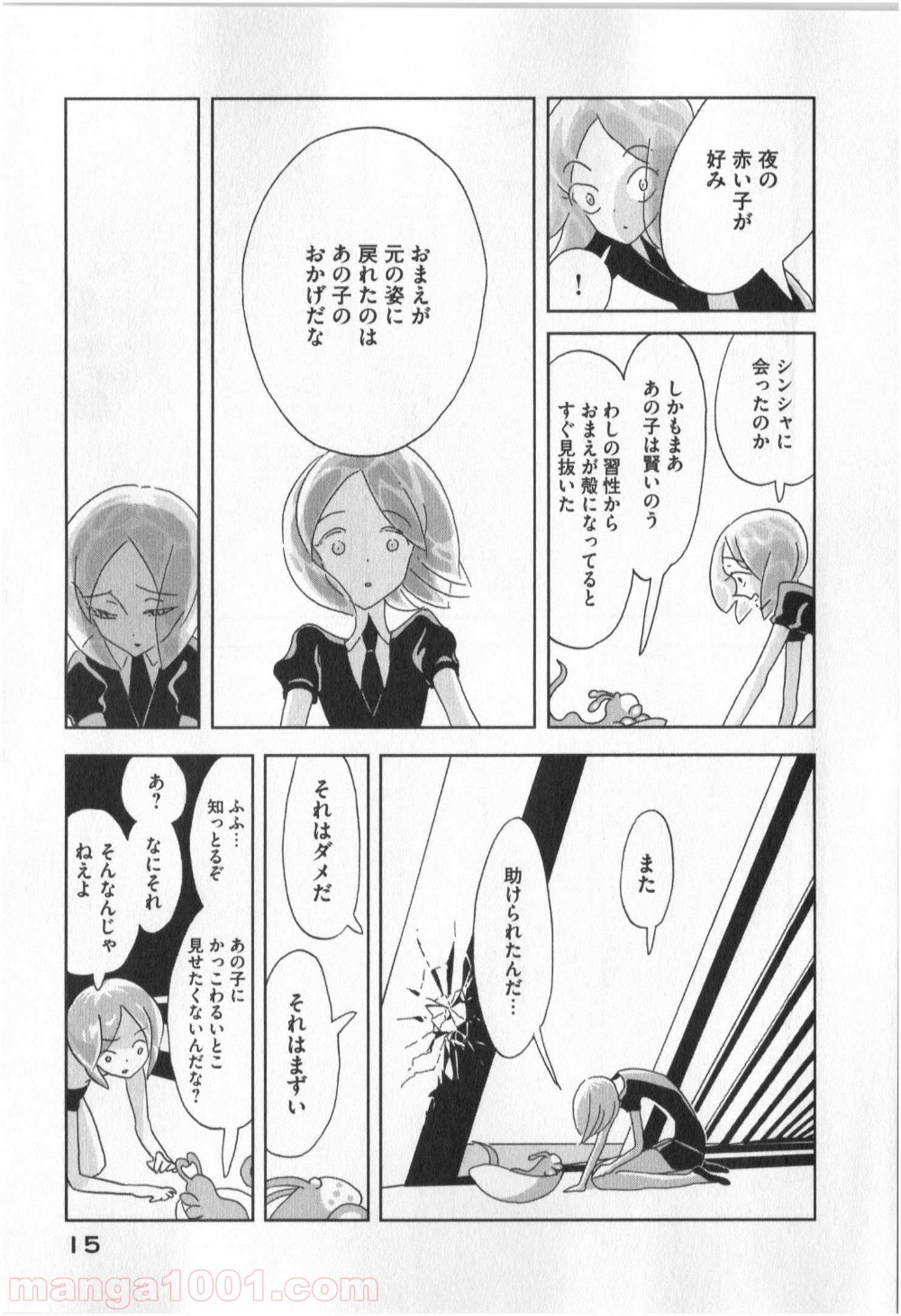 宝石の国 第7話 - Page 13