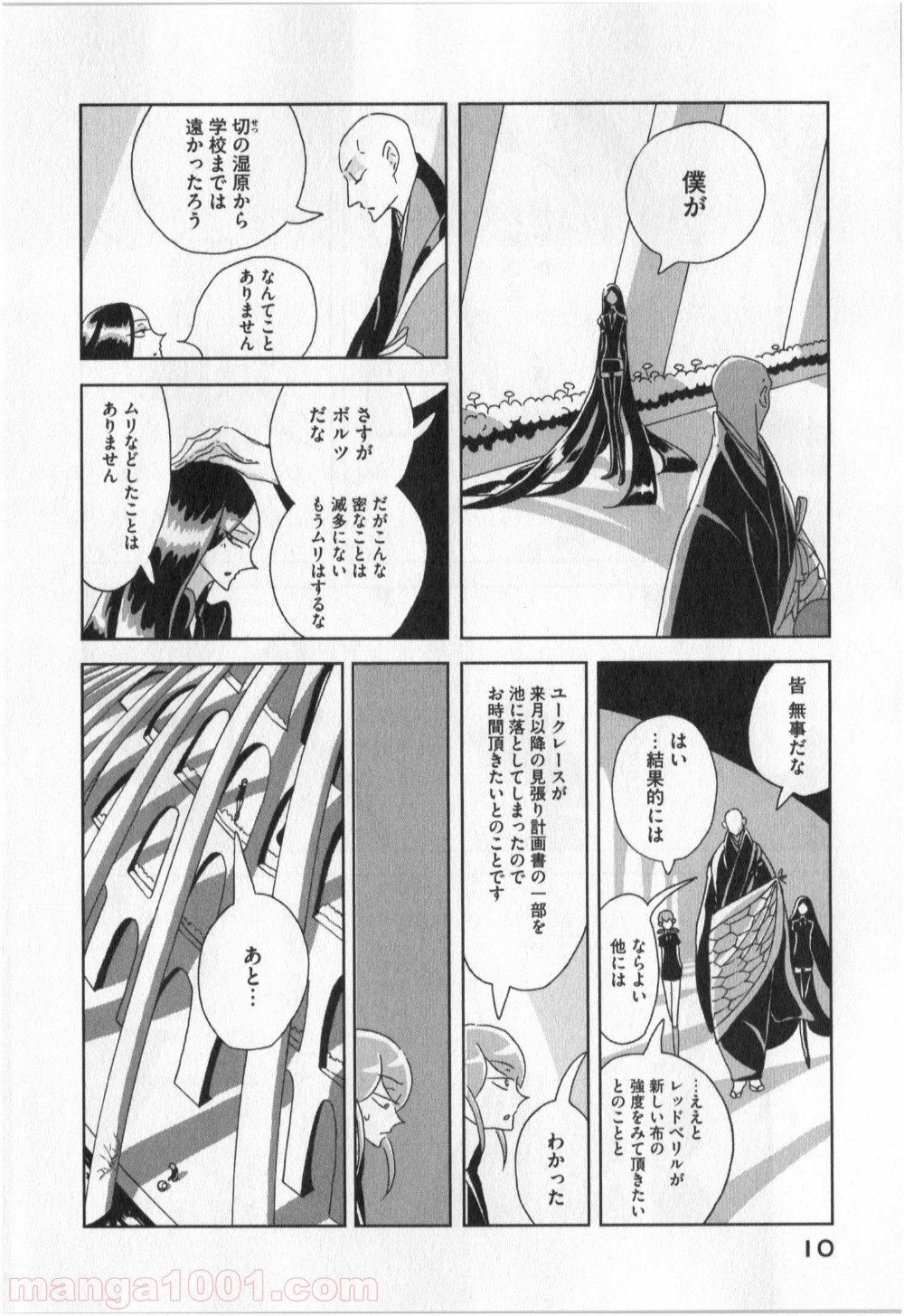 宝石の国 第7話 - Page 8