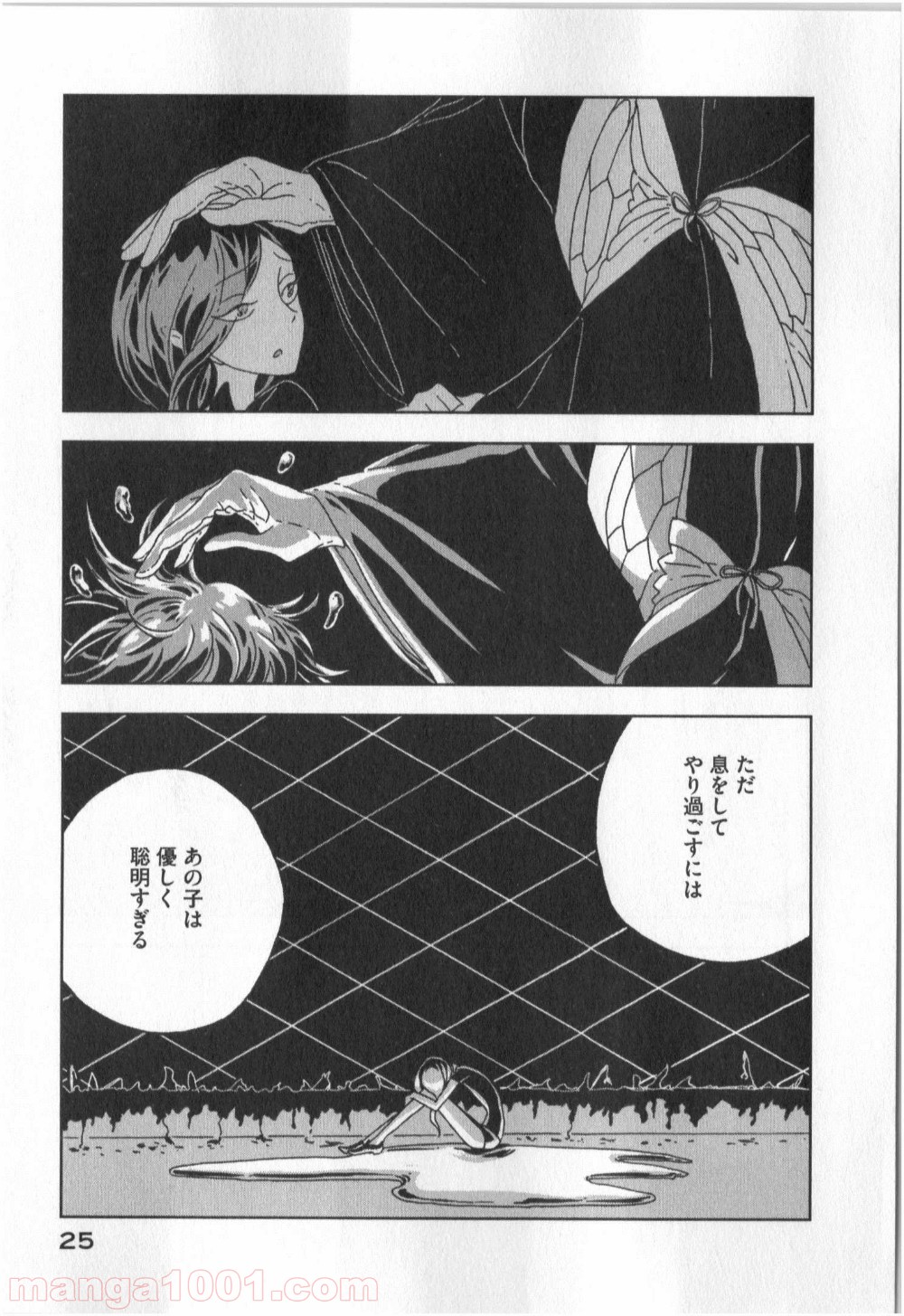 宝石の国 第7話 - Page 23