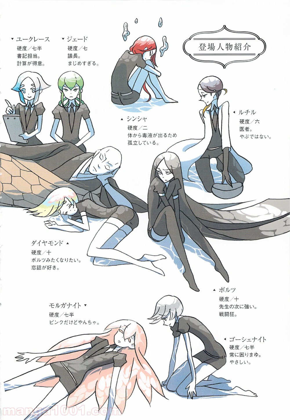 宝石の国 第7話 - Page 1
