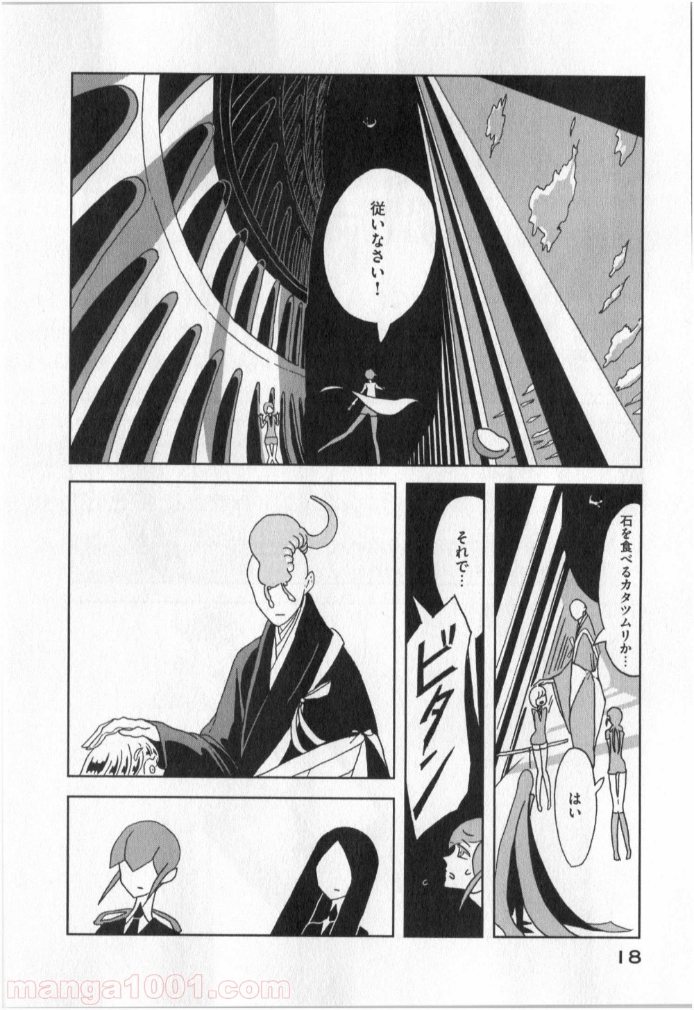 宝石の国 第7話 - Page 16