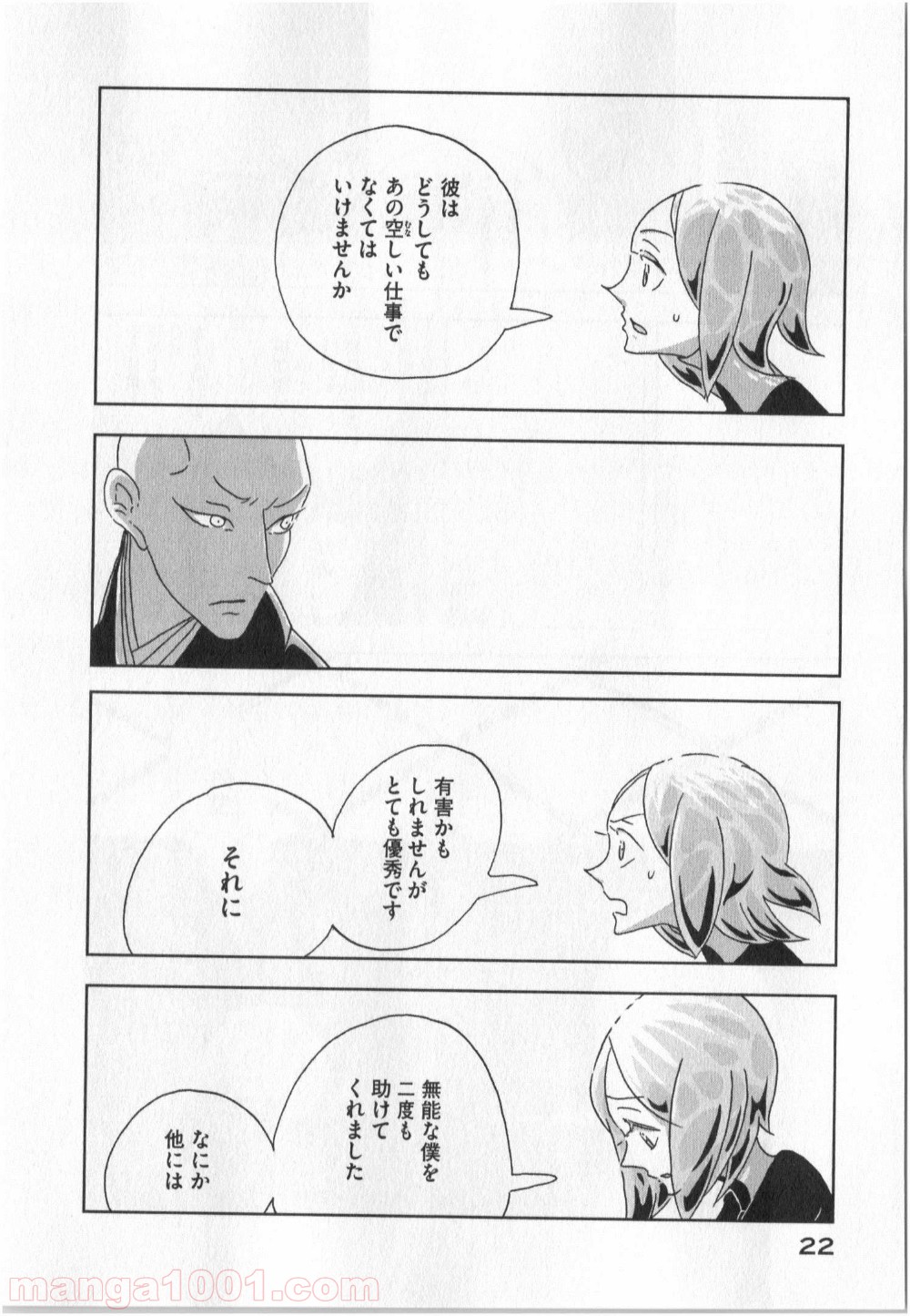 宝石の国 第7話 - Page 20