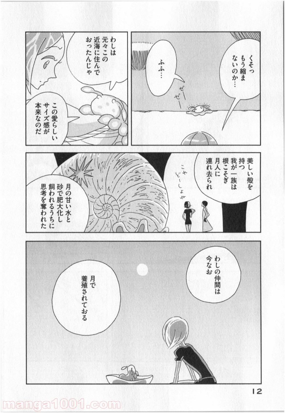 宝石の国 第7話 - Page 10
