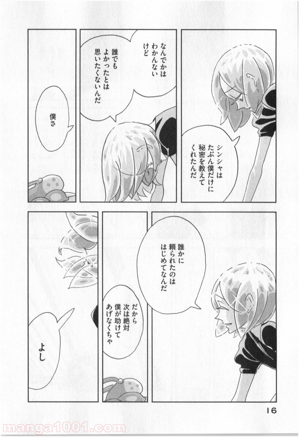 宝石の国 第7話 - Page 14