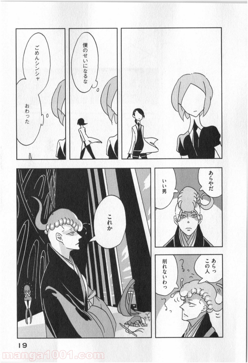 宝石の国 第7話 - Page 17