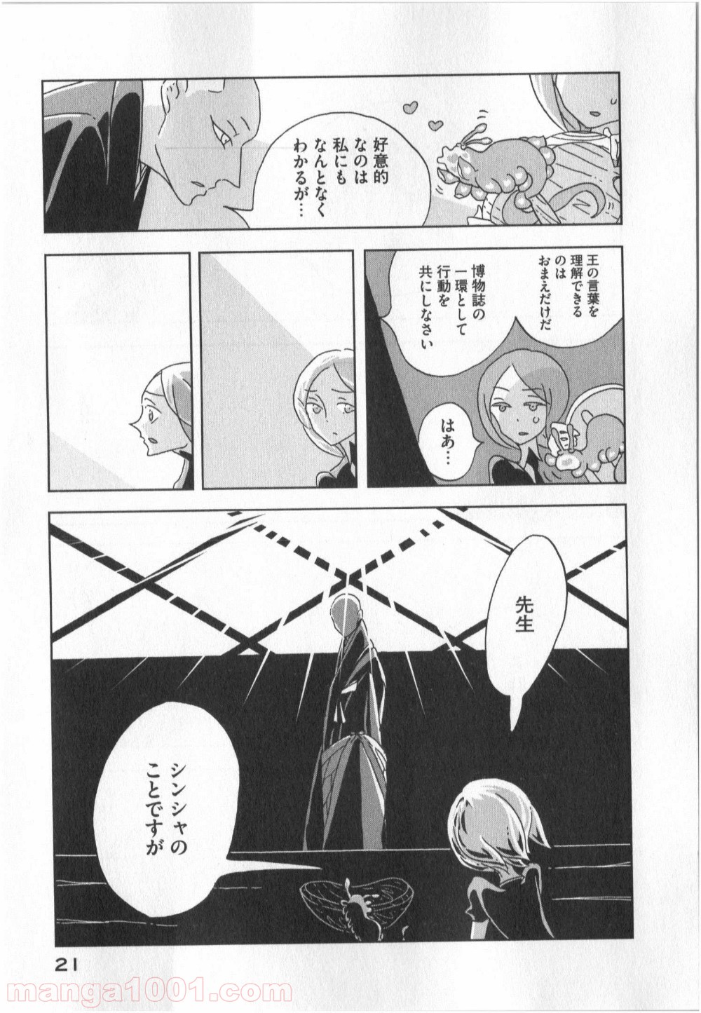 宝石の国 第7話 - Page 19