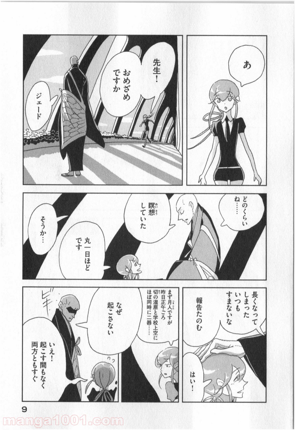 宝石の国 第7話 - Page 7