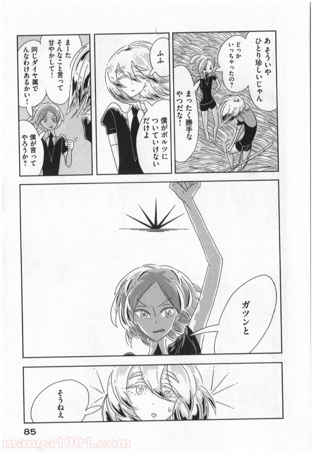 宝石の国 第3話 - Page 9