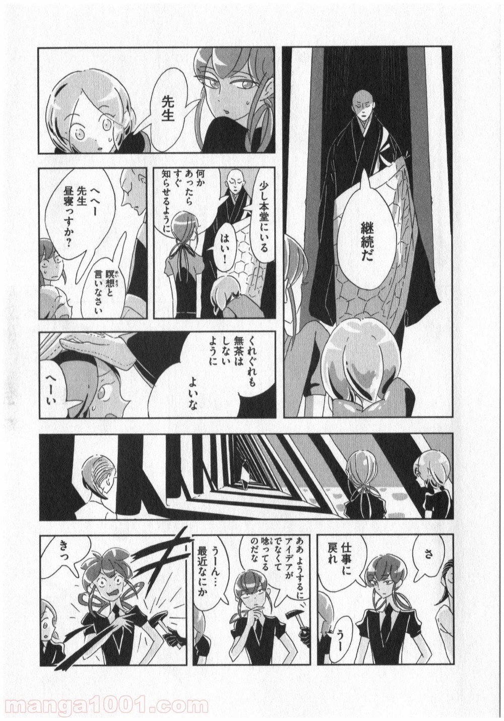 宝石の国 第3話 - Page 3