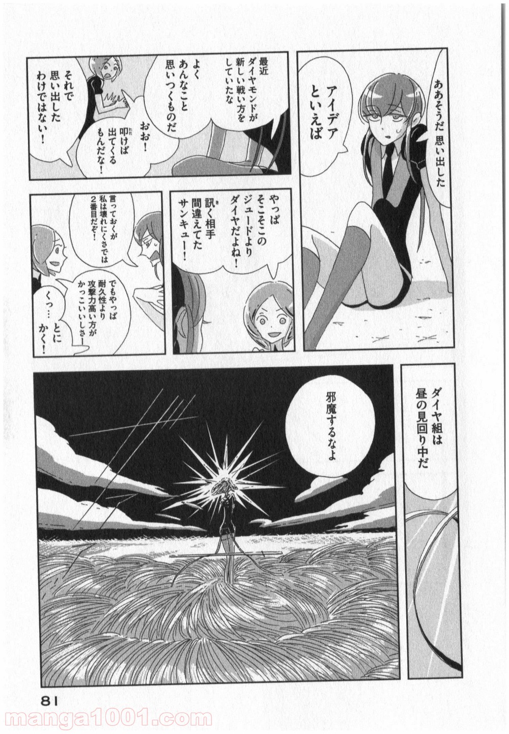 宝石の国 第3話 - Page 5