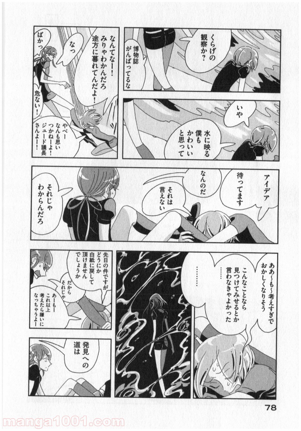 宝石の国 第3話 - Page 2