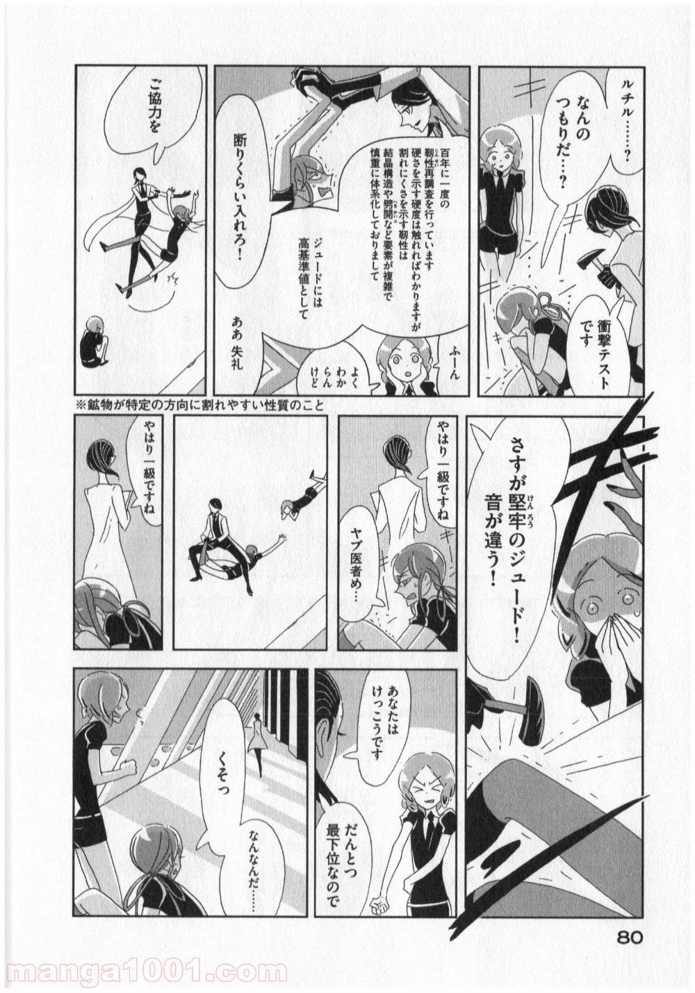宝石の国 第3話 - Page 4