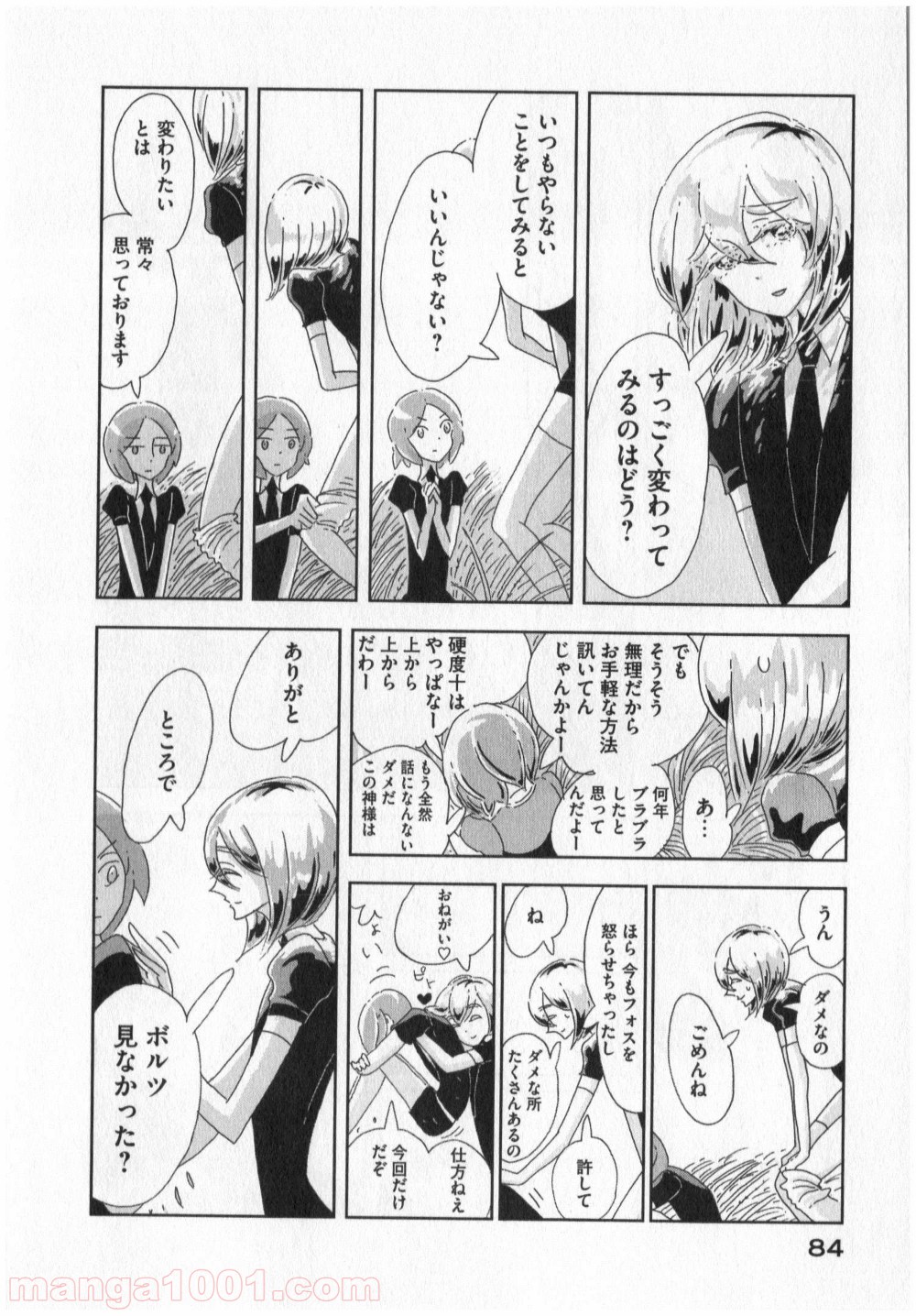 宝石の国 第3話 - Page 8