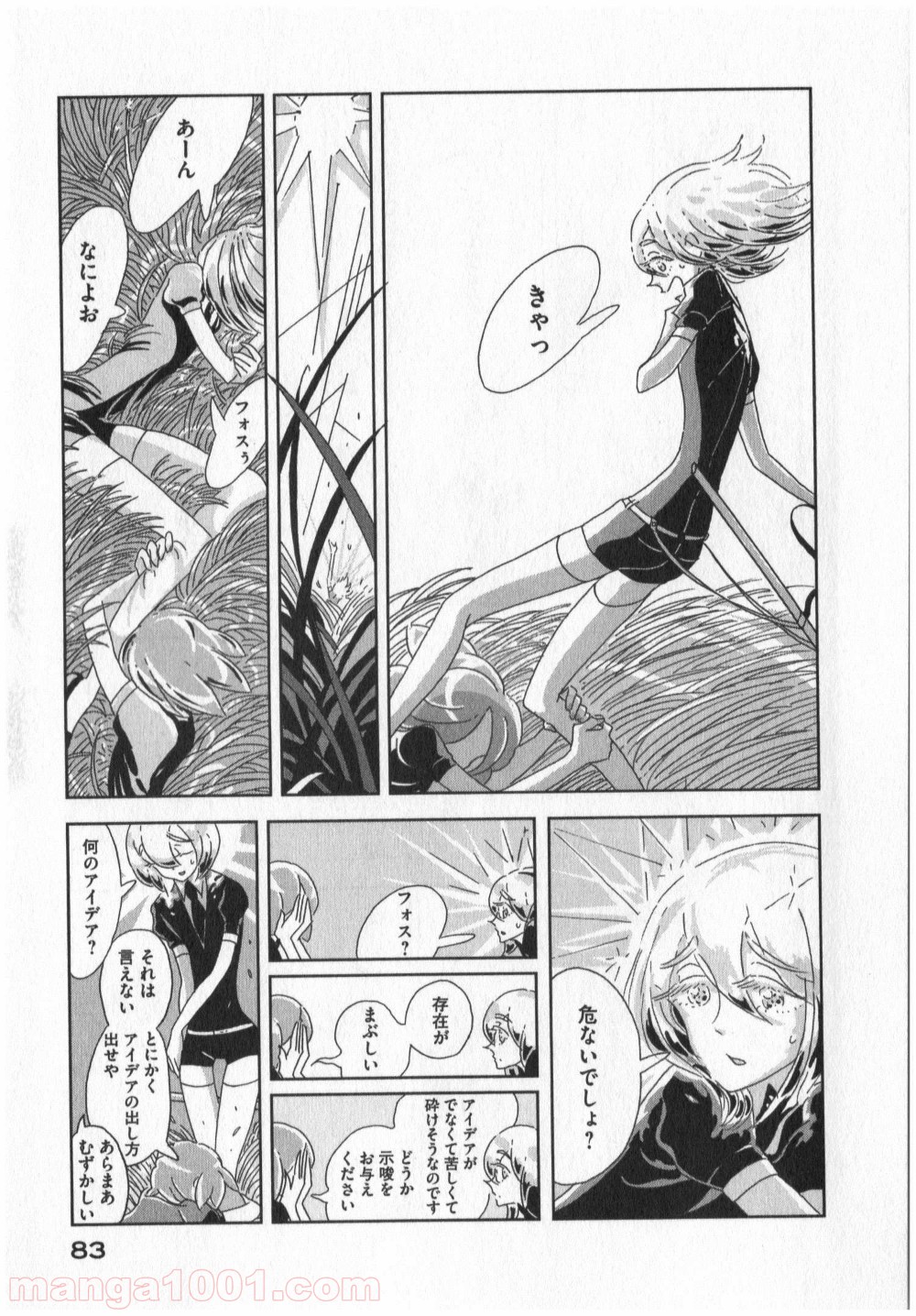 宝石の国 第3話 - Page 7