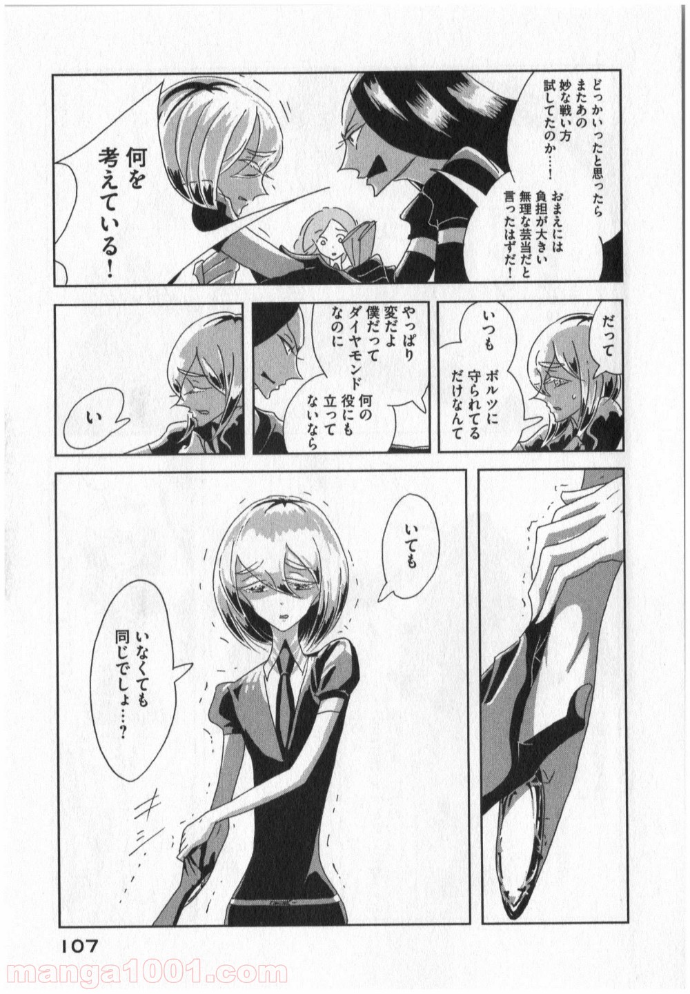 宝石の国 第3話 - Page 31