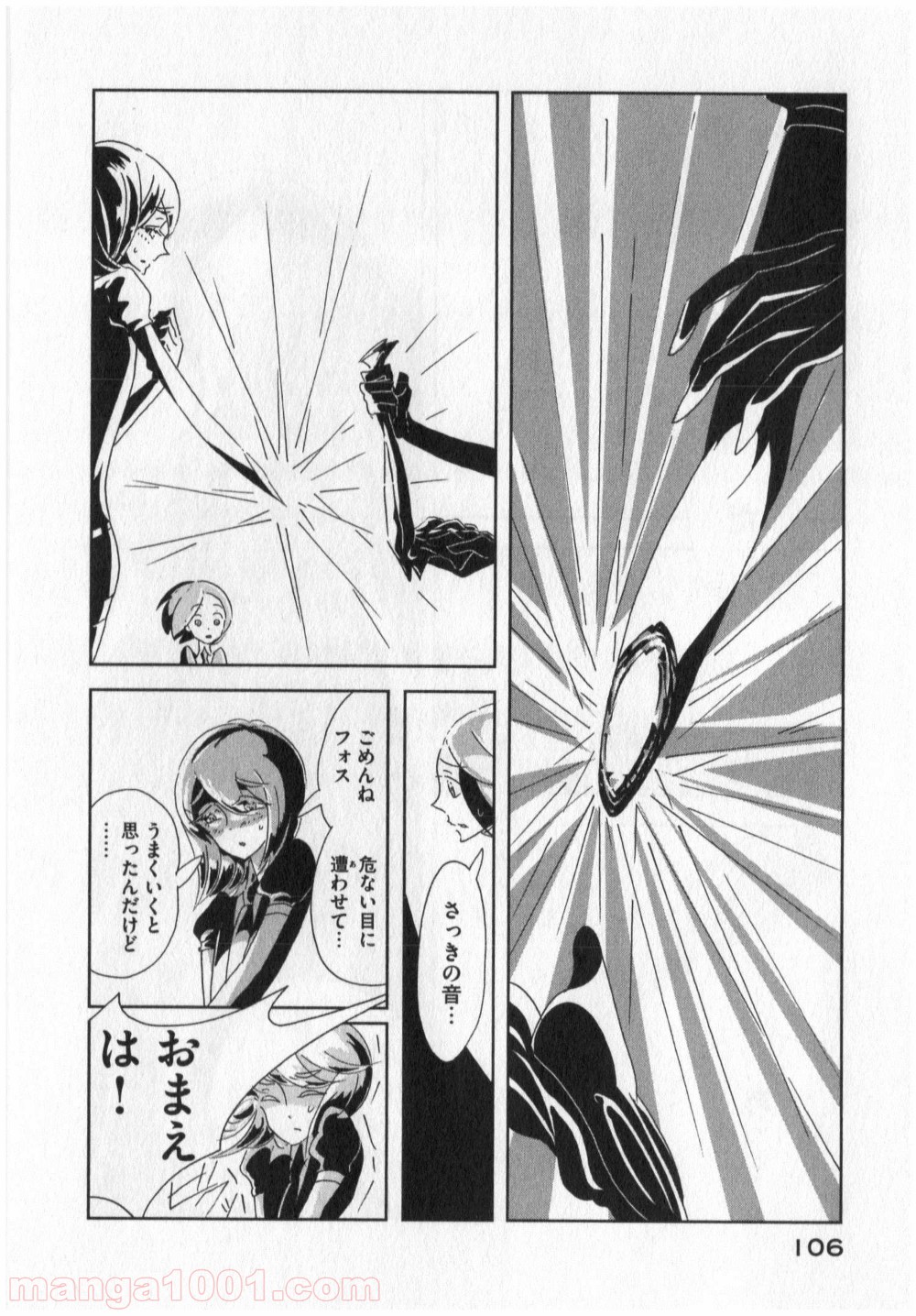 宝石の国 第3話 - Page 30