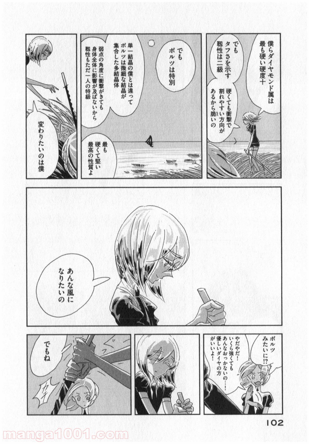 宝石の国 第3話 - Page 26