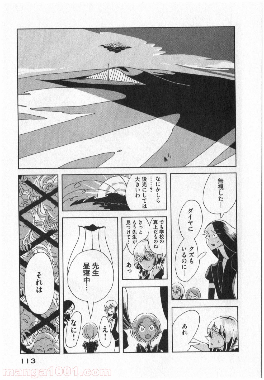 宝石の国 第3話 - Page 37