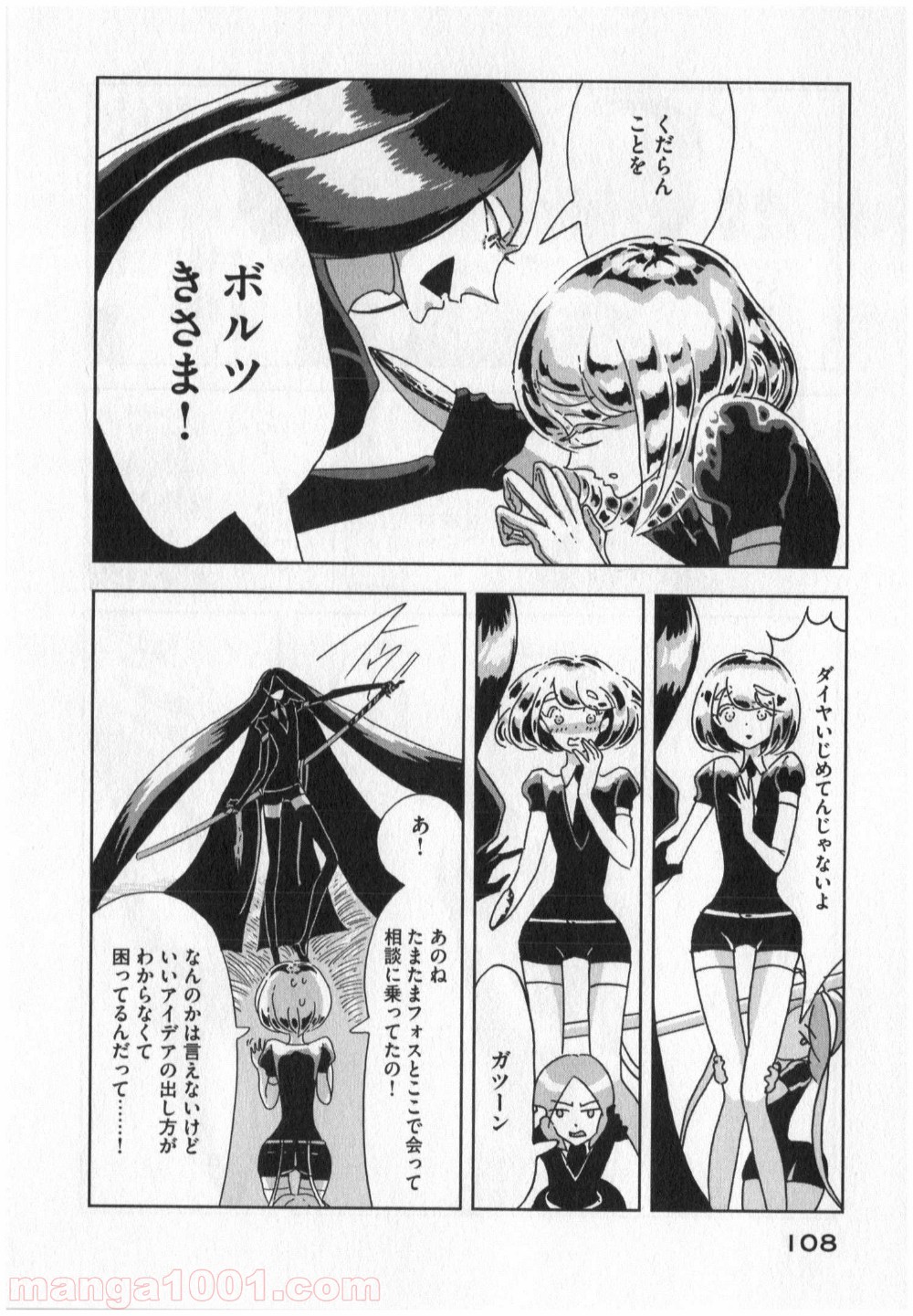 宝石の国 第3話 - Page 32
