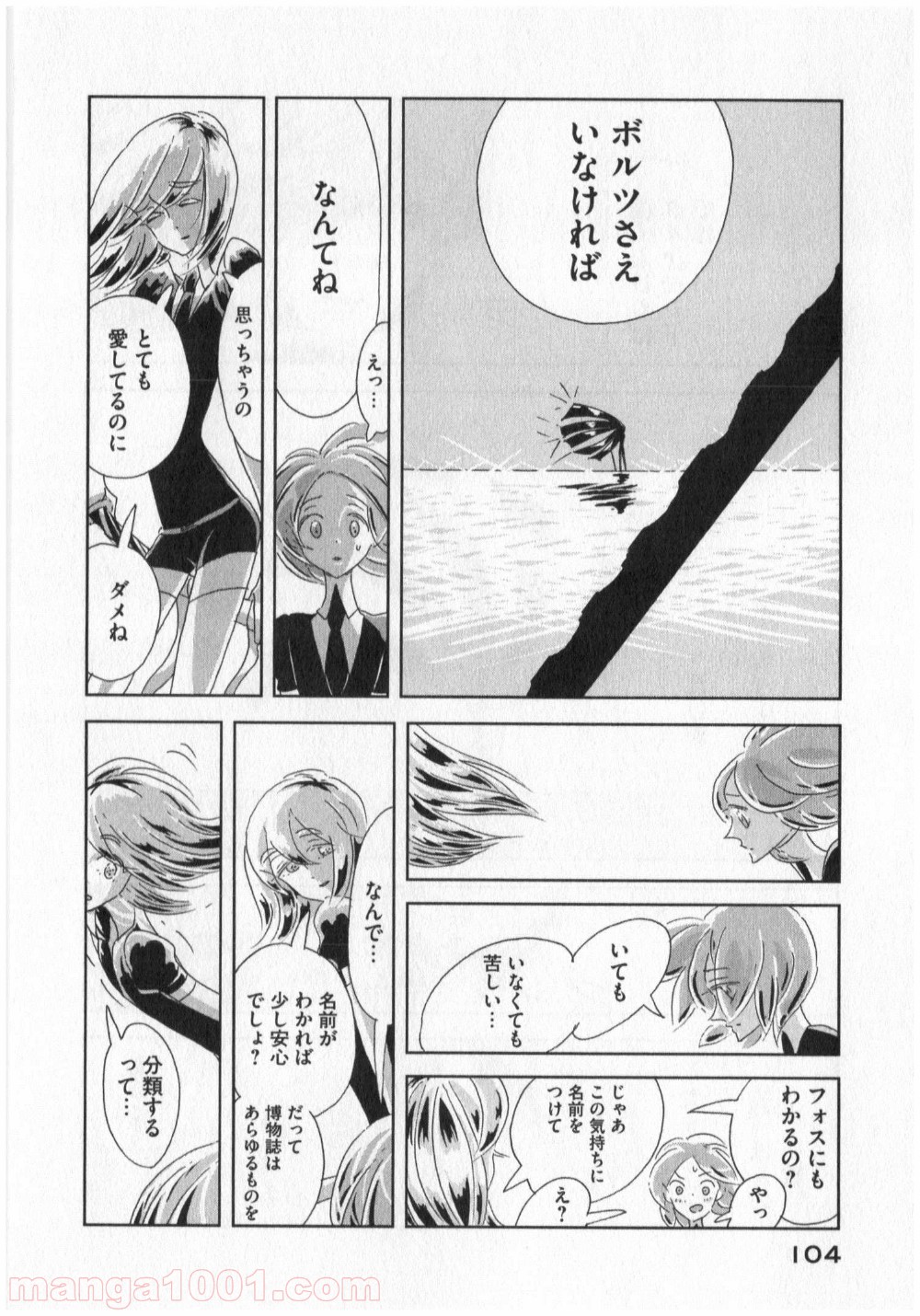 宝石の国 第3話 - Page 28