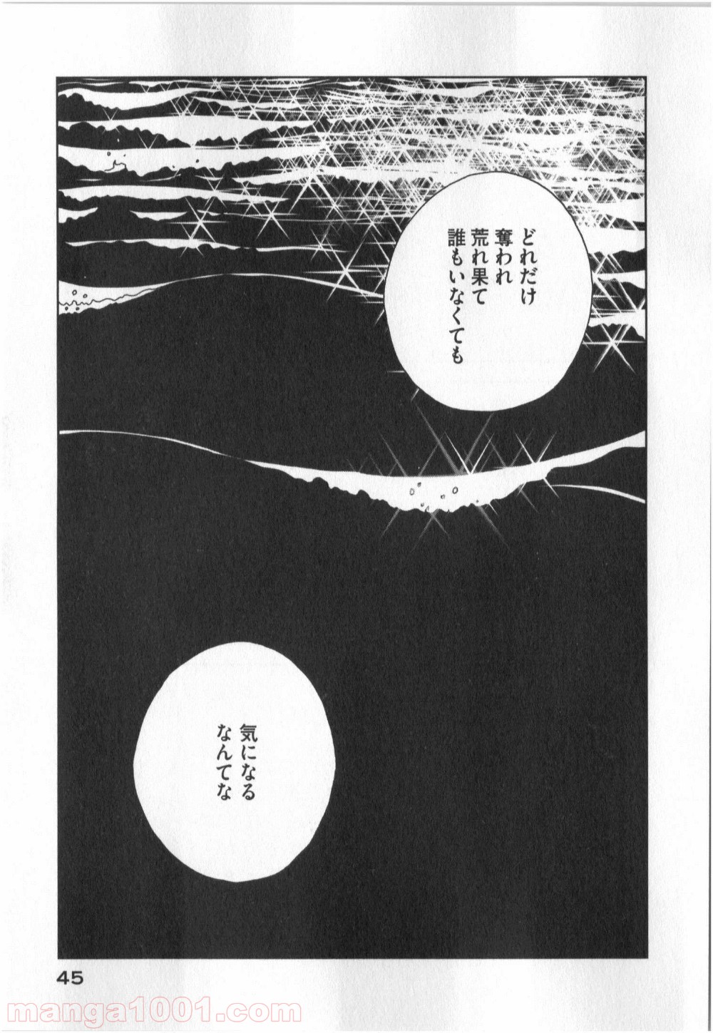 宝石の国 第8話 - Page 15