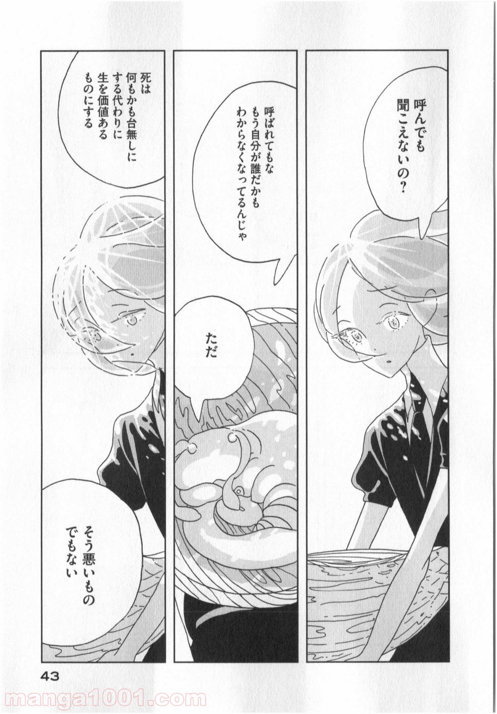 宝石の国 第8話 - Page 13
