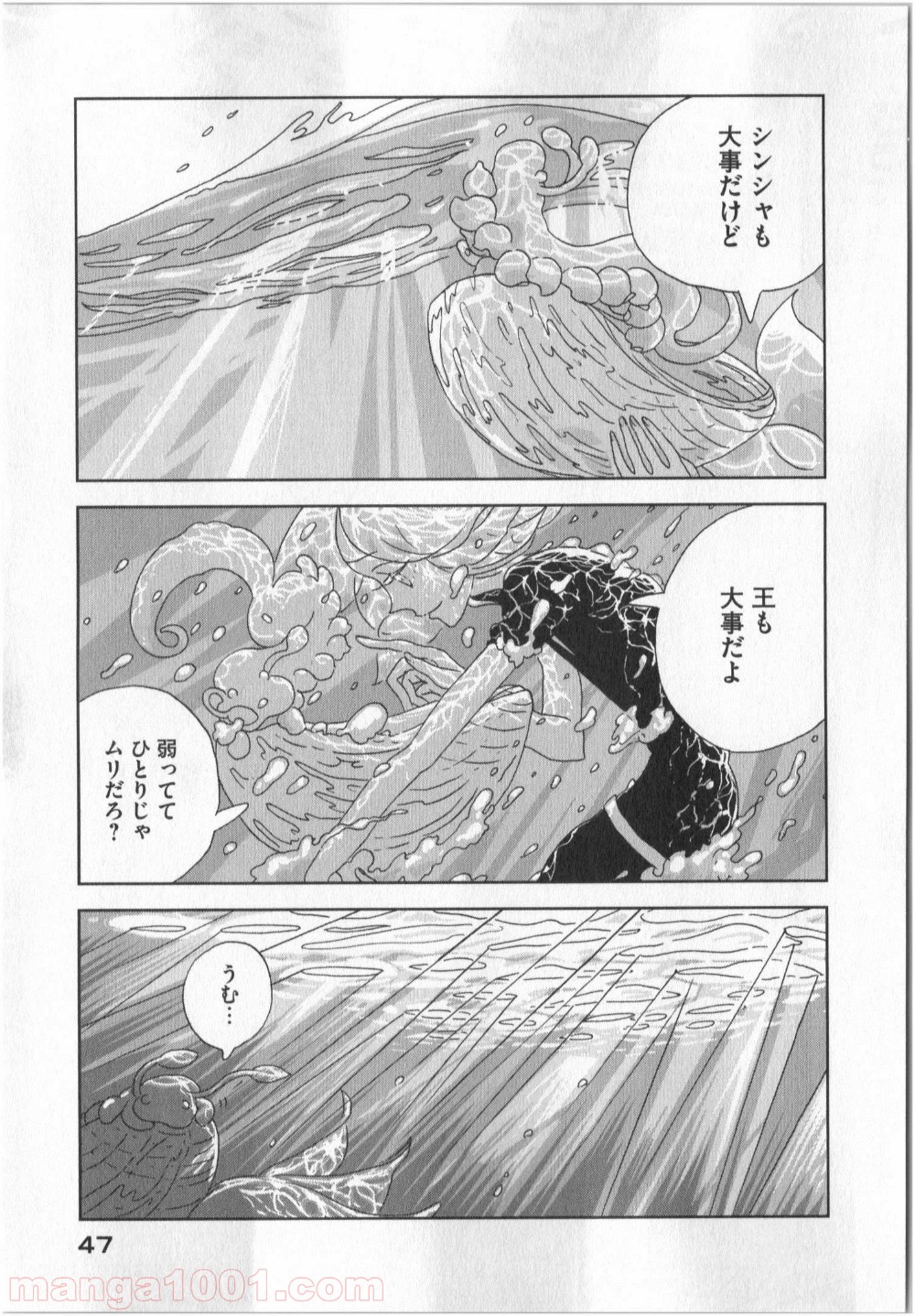 宝石の国 第8話 - Page 17