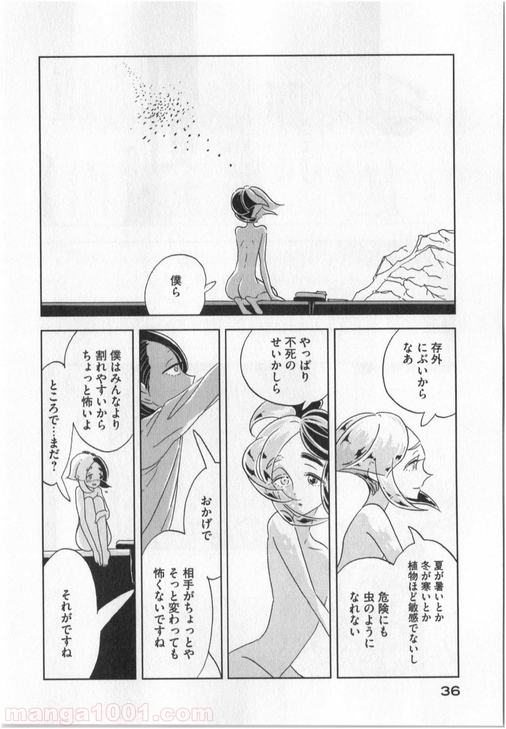 宝石の国 第8話 - Page 6