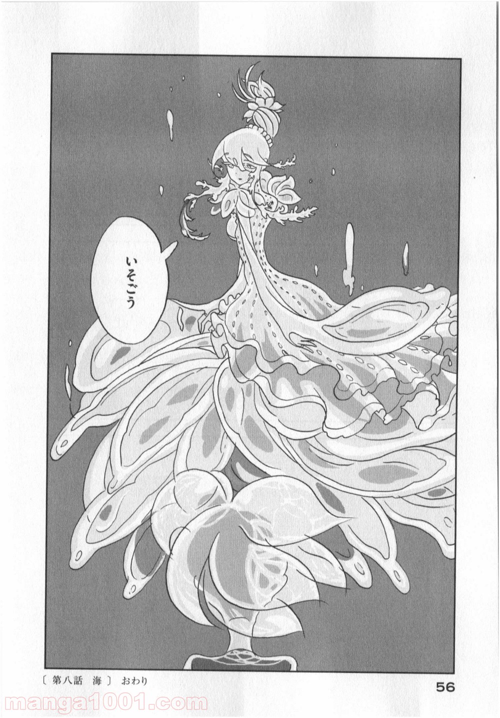 宝石の国 第8話 - Page 26