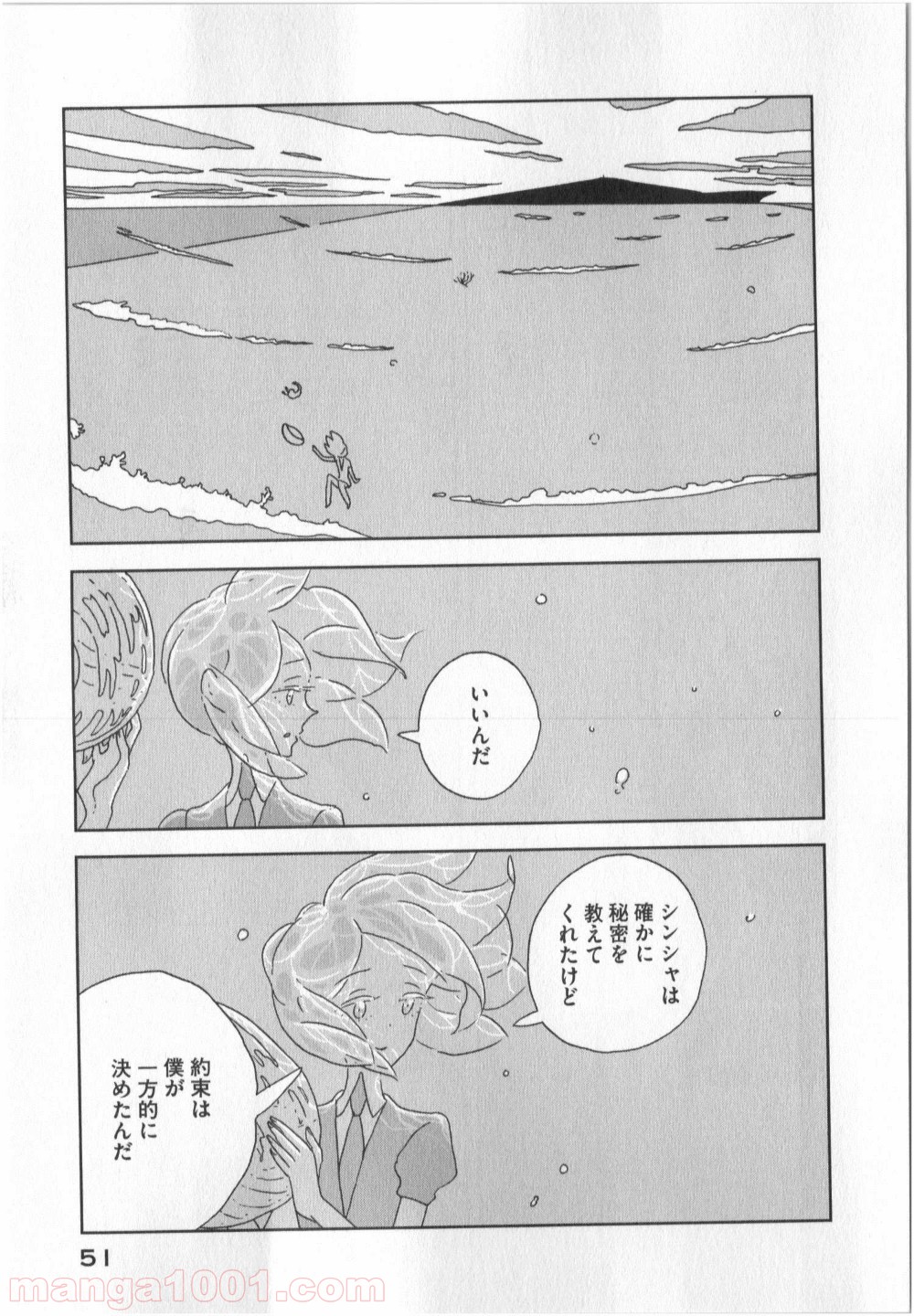 宝石の国 第8話 - Page 21