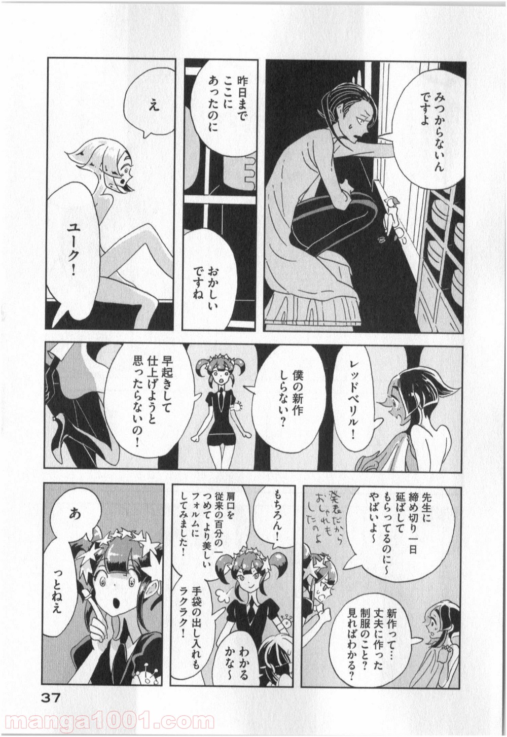 宝石の国 第8話 - Page 7