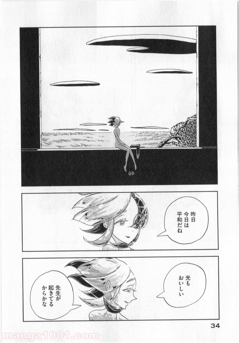 宝石の国 第8話 - Page 4