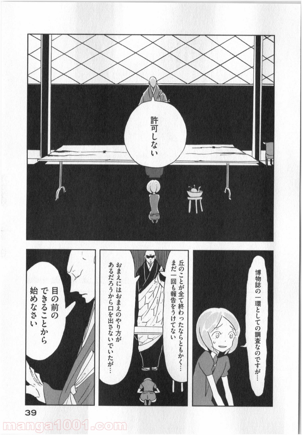 宝石の国 第8話 - Page 9